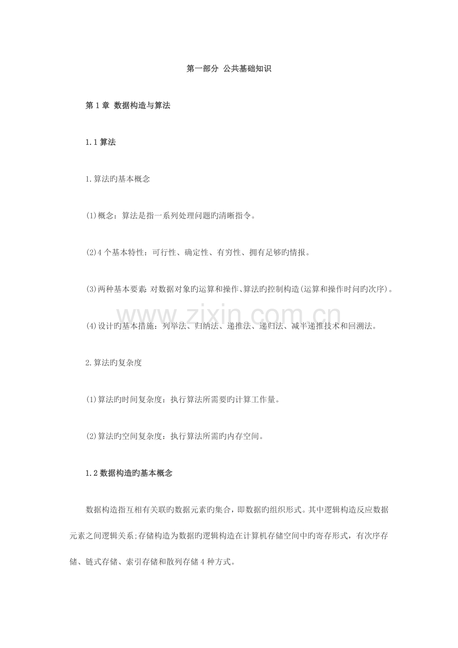 2023年计算机等级考试二级MSOffice基础知识.doc_第1页