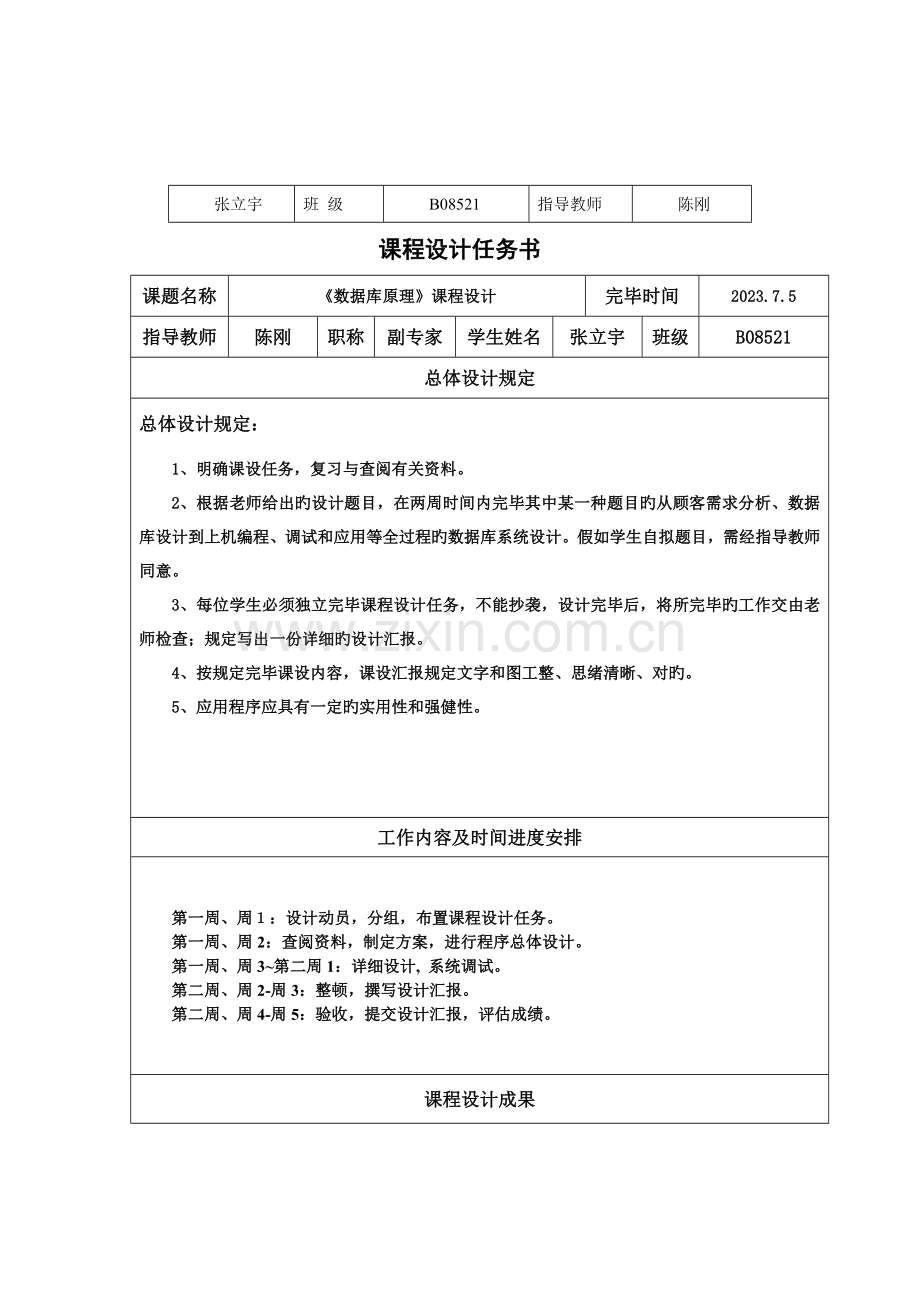 超市进销存管理系统数据库报告.docx_第2页