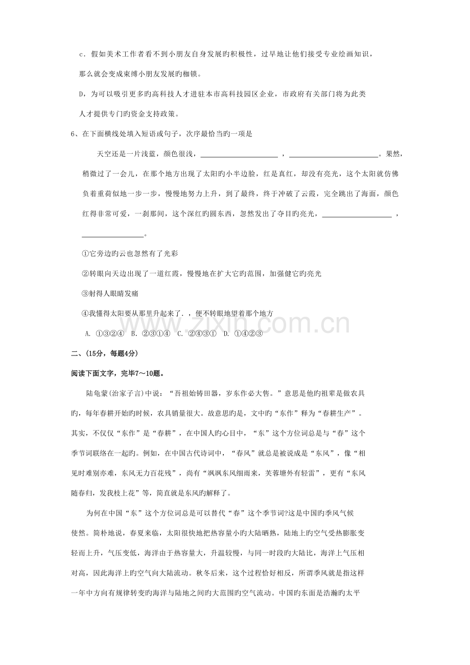 2023年成人高考语文试题.doc_第2页