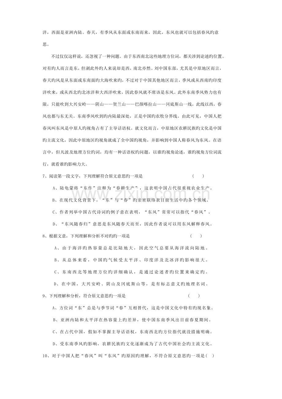 2023年成人高考语文试题.doc_第3页