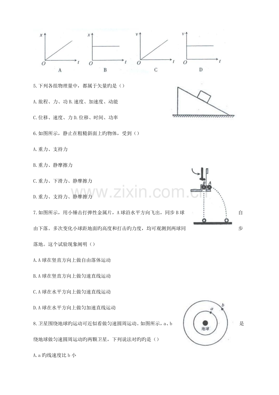 2023年云南省普通高中1月学业水平考试物理试题.doc_第2页