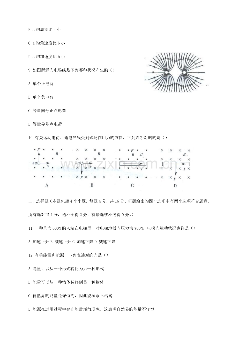 2023年云南省普通高中1月学业水平考试物理试题.doc_第3页