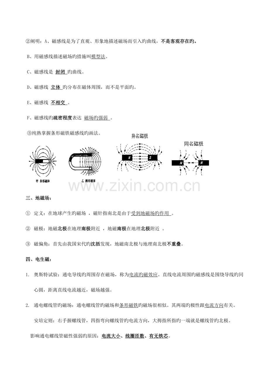 2023年浙教版八年级下册科学知识点归纳.doc_第2页