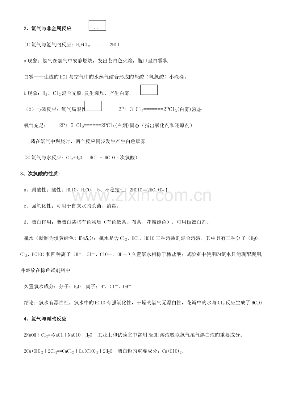 2023年氯的知识点汇总.doc_第2页