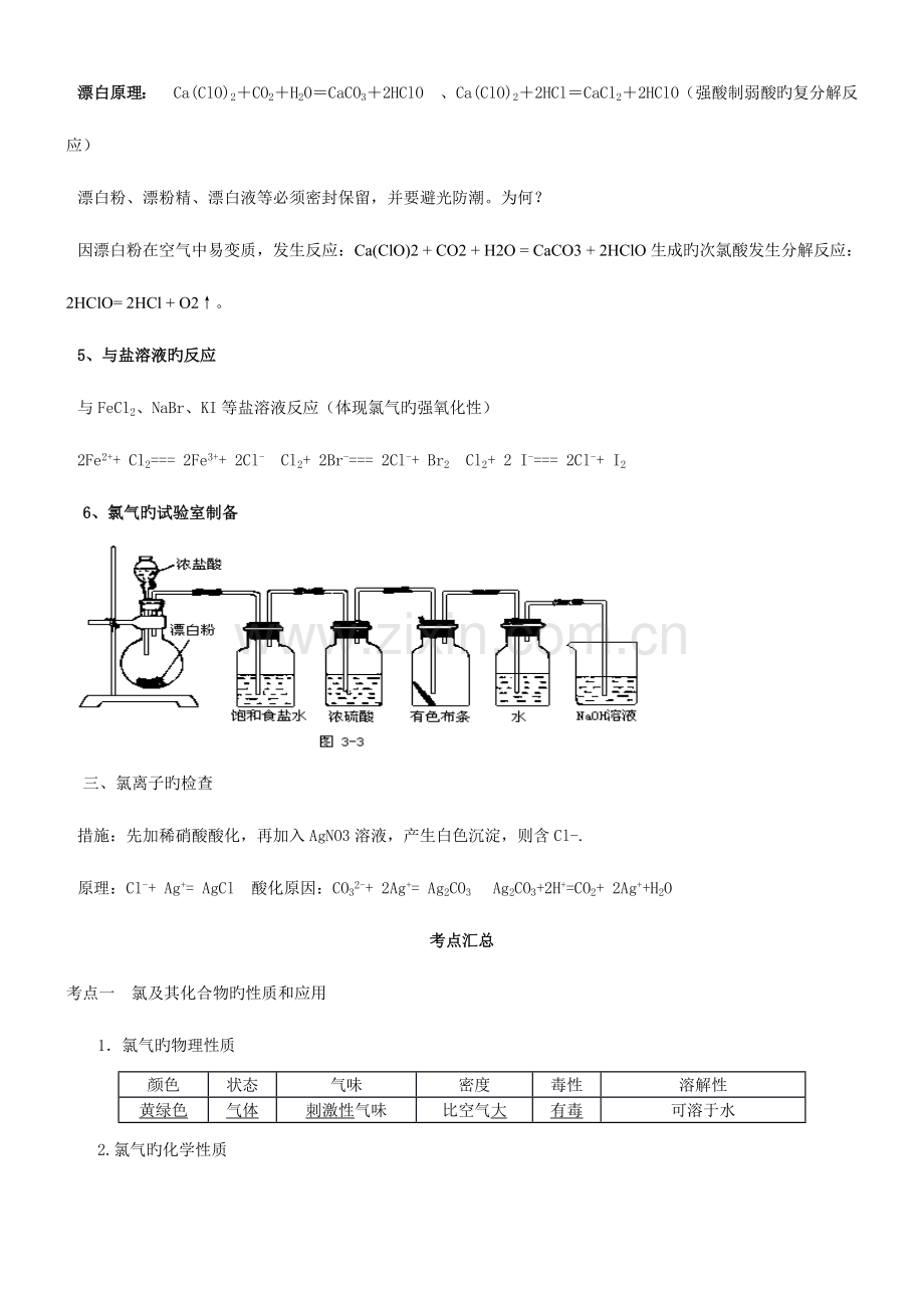 2023年氯的知识点汇总.doc_第3页