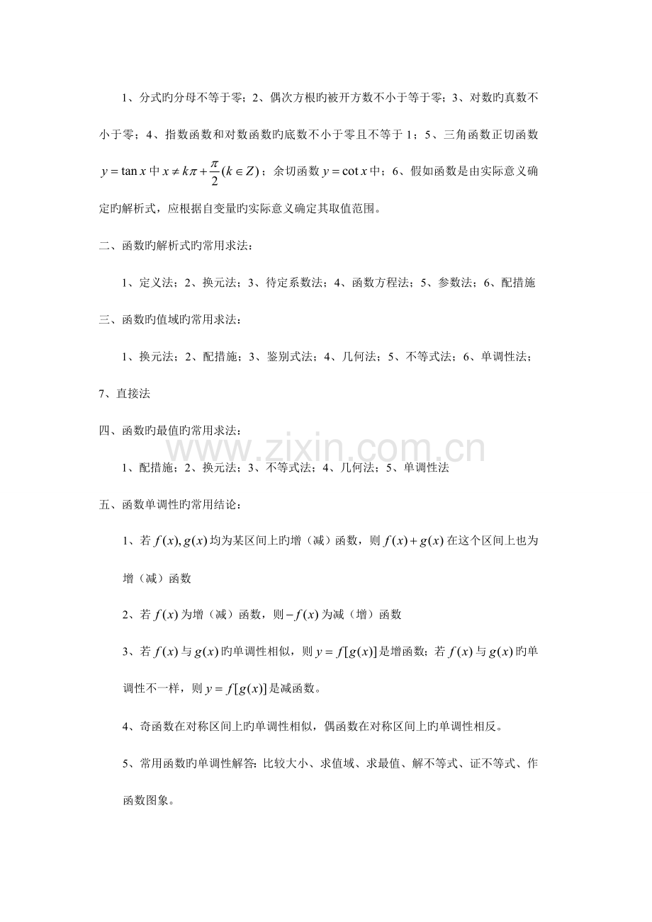 2023年高中数学必修一知识点总结完整版.doc_第3页