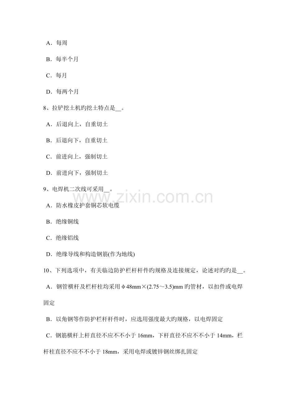 2023年上半年浙江省安全员试题.docx_第3页