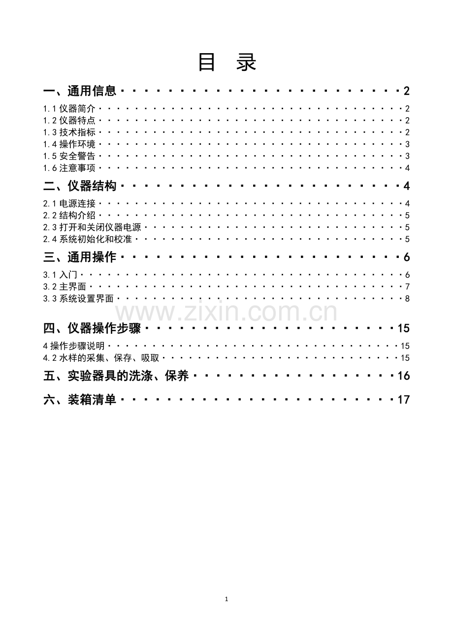 实验室色度测定仪GNST-900SD产品说明书.pdf_第2页