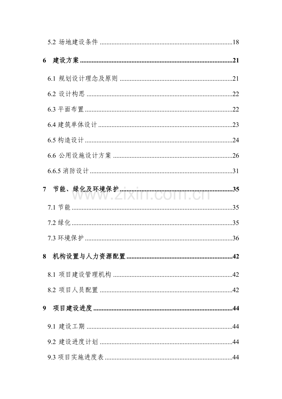 地块拆迁安置房建设项目可行性研究报告.doc_第2页