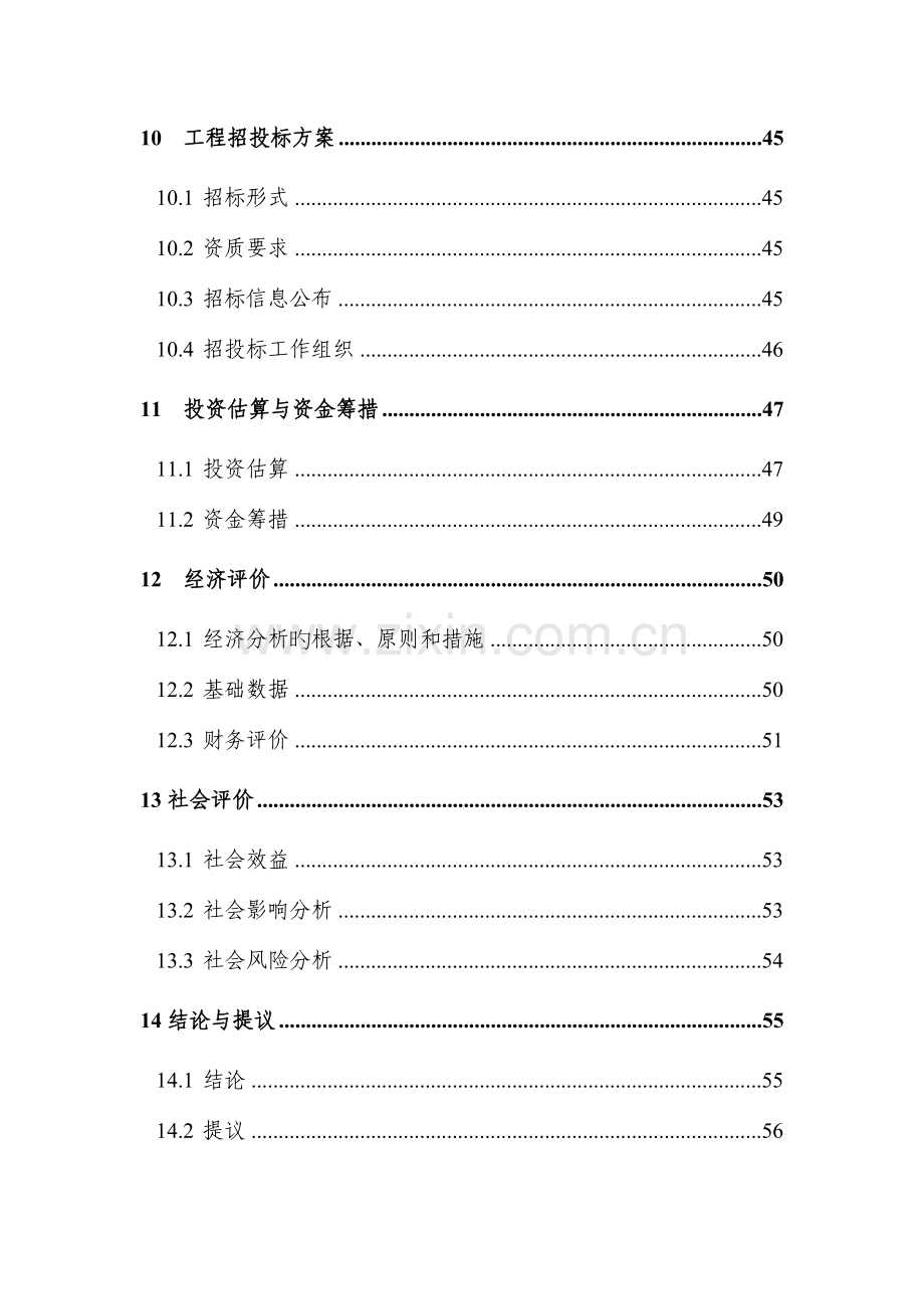 地块拆迁安置房建设项目可行性研究报告.doc_第3页