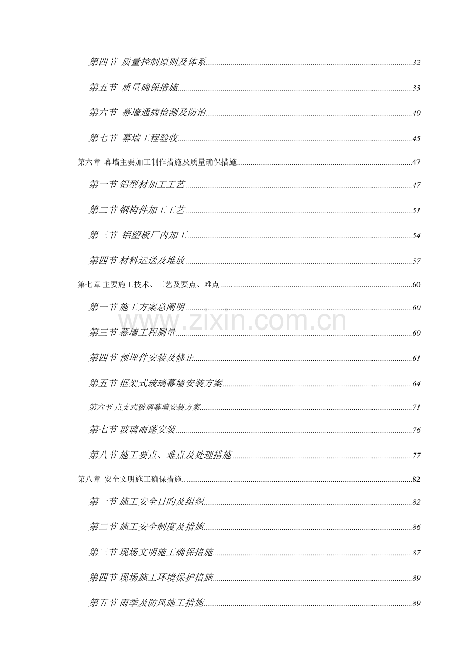 隐框铝塑板及拉索幕墙施工组织设计课程.doc_第2页