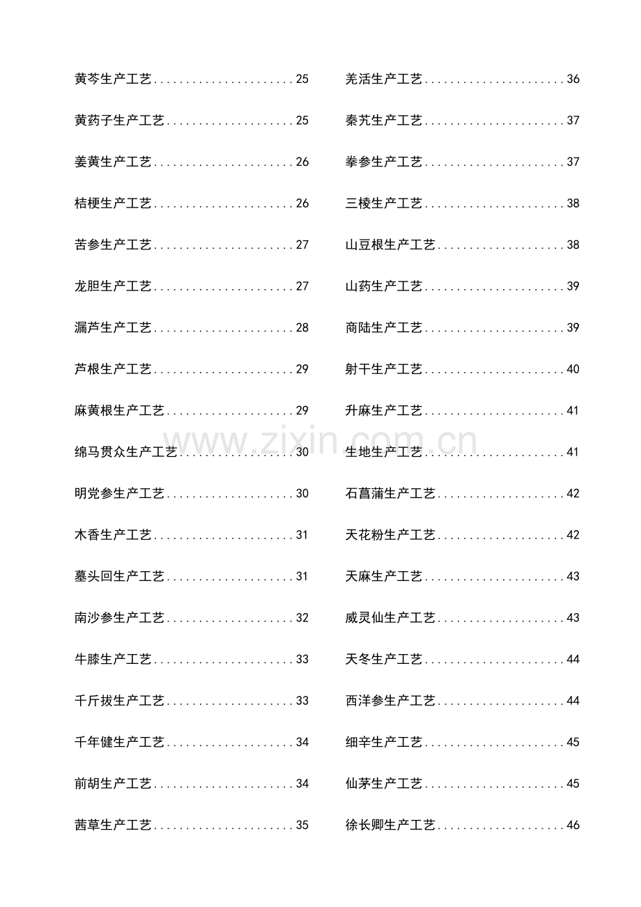 中药饮片切制生产工艺.doc_第2页