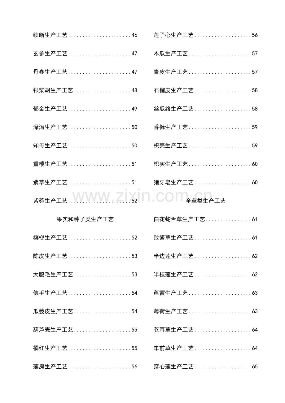 中药饮片切制生产工艺.doc_第3页