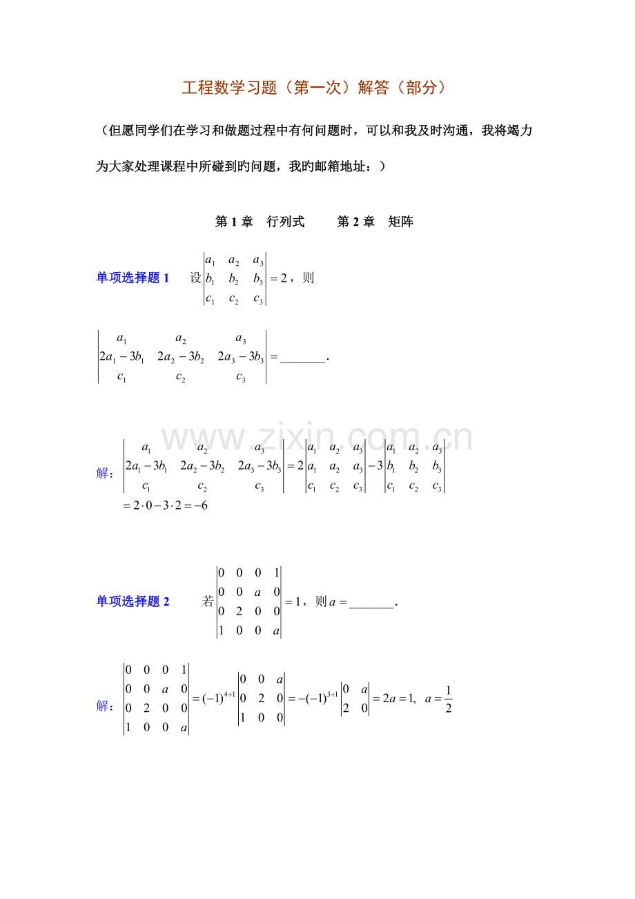 2023年电大作业工程数学习题第一次解答.doc_第1页