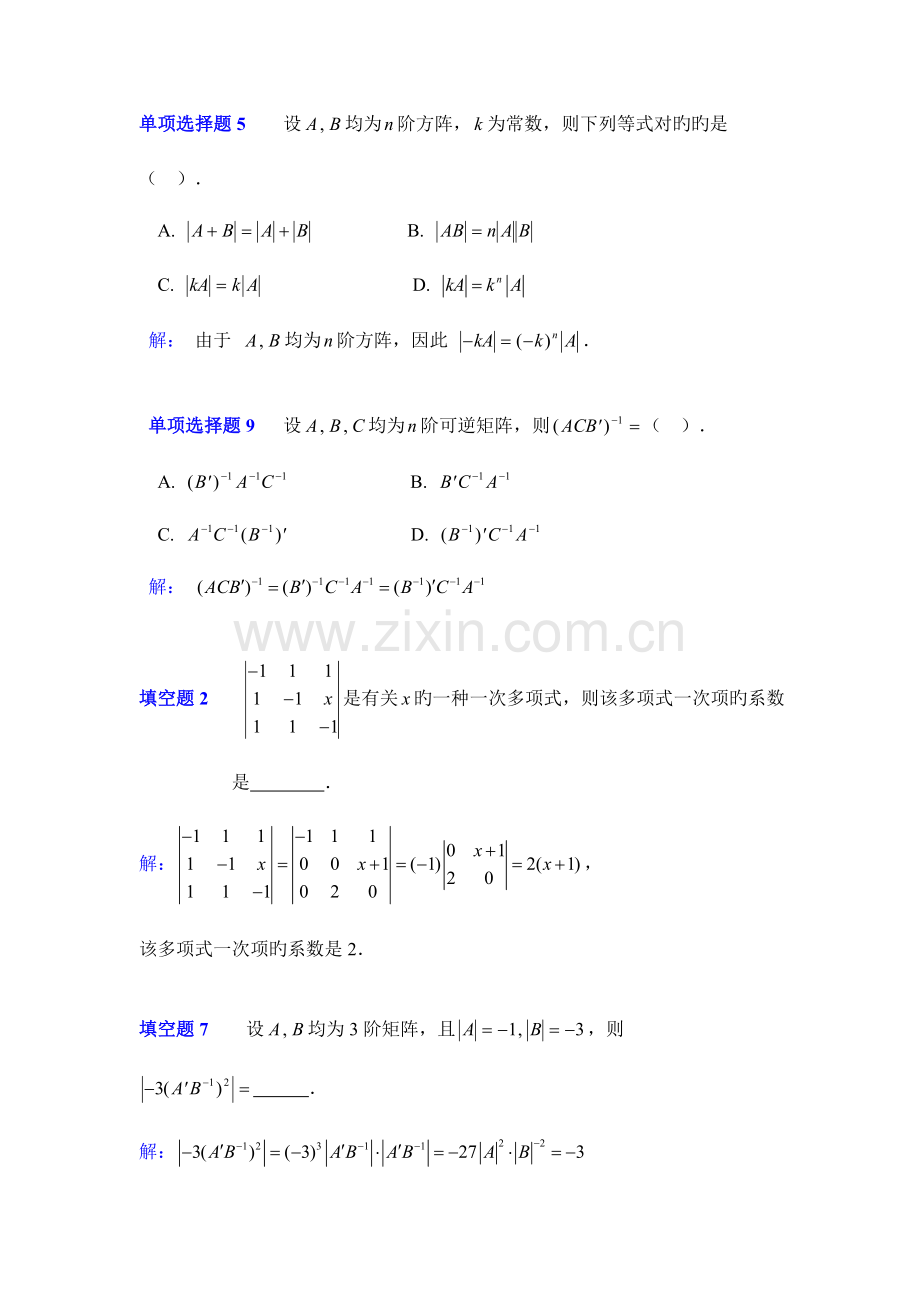 2023年电大作业工程数学习题第一次解答.doc_第2页