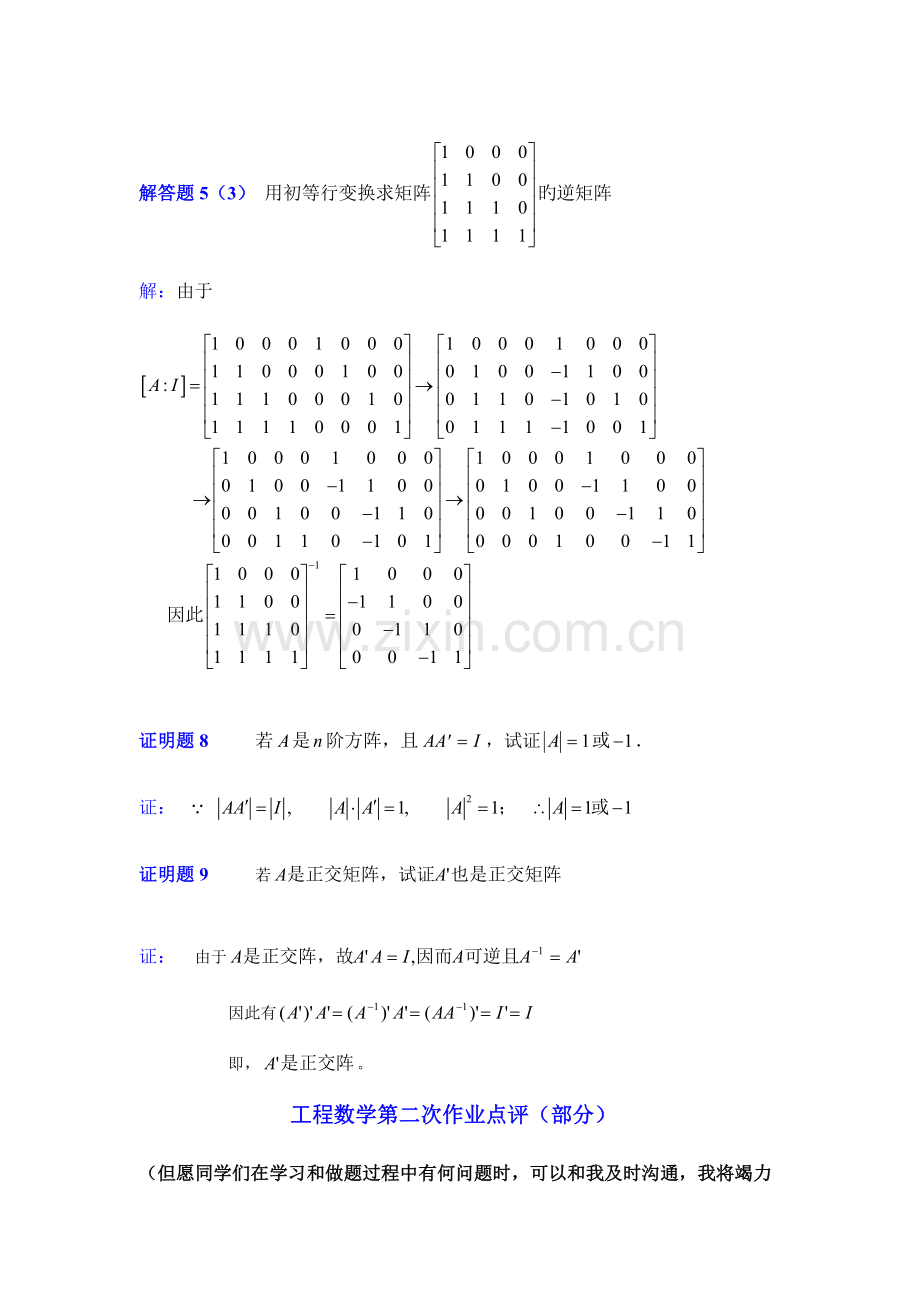 2023年电大作业工程数学习题第一次解答.doc_第3页