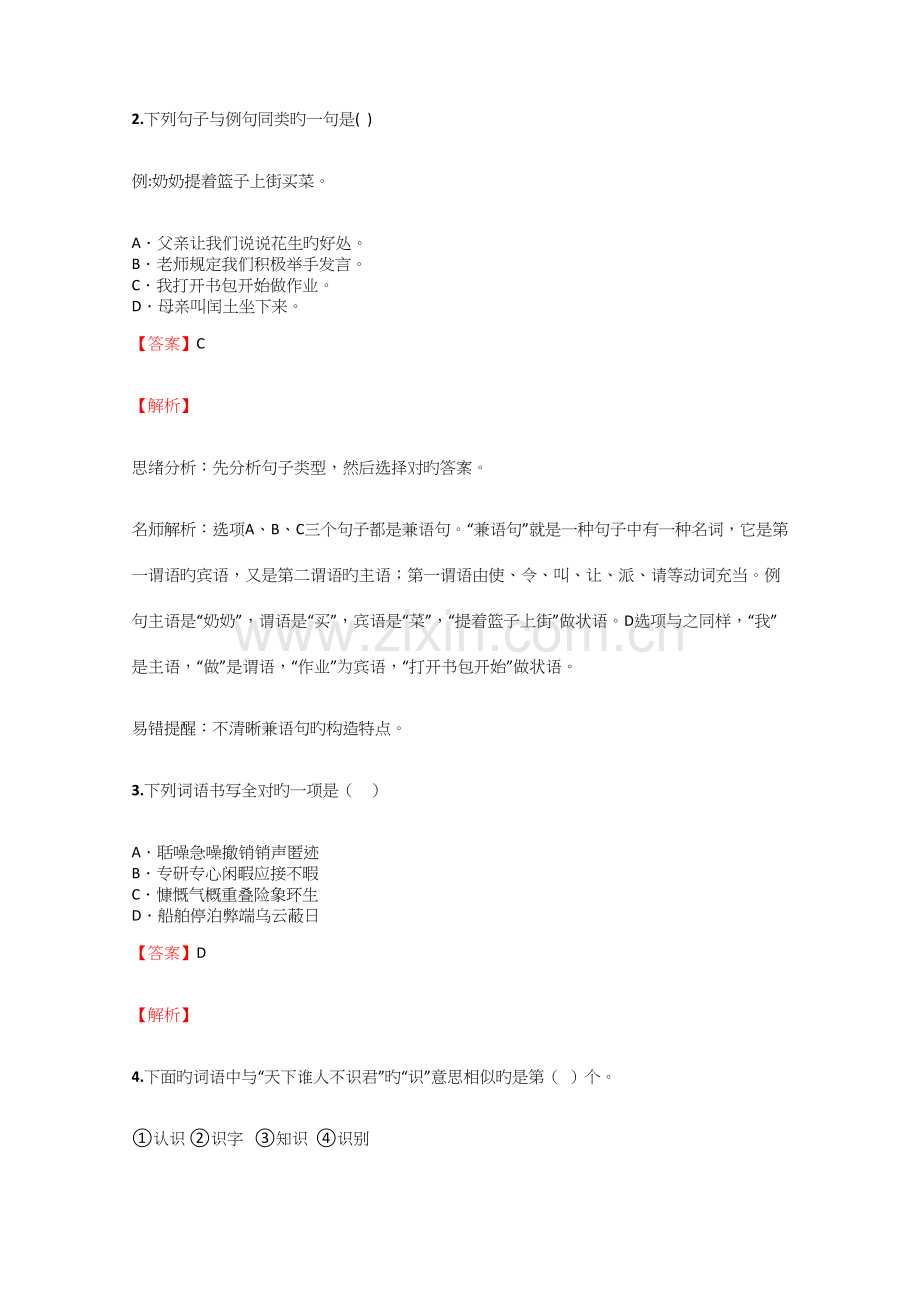 2023年小学语文江西小升初真题试卷含答案考点及解析.docx_第2页