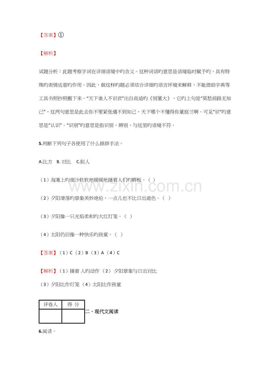 2023年小学语文江西小升初真题试卷含答案考点及解析.docx_第3页