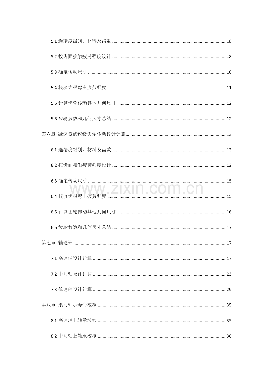 2023年二级直齿圆柱齿轮减速器.docx_第2页