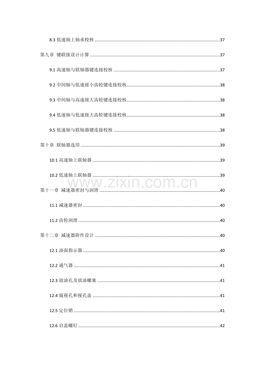 2023年二级直齿圆柱齿轮减速器.docx_第3页