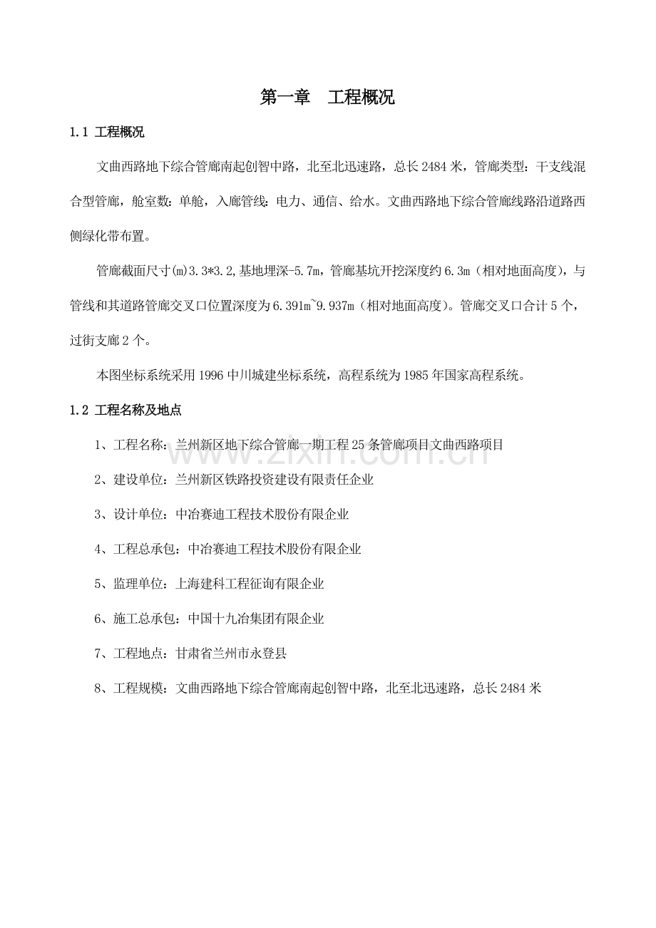 兰州地下综合管廊基坑监测方案修改分解.doc_第3页