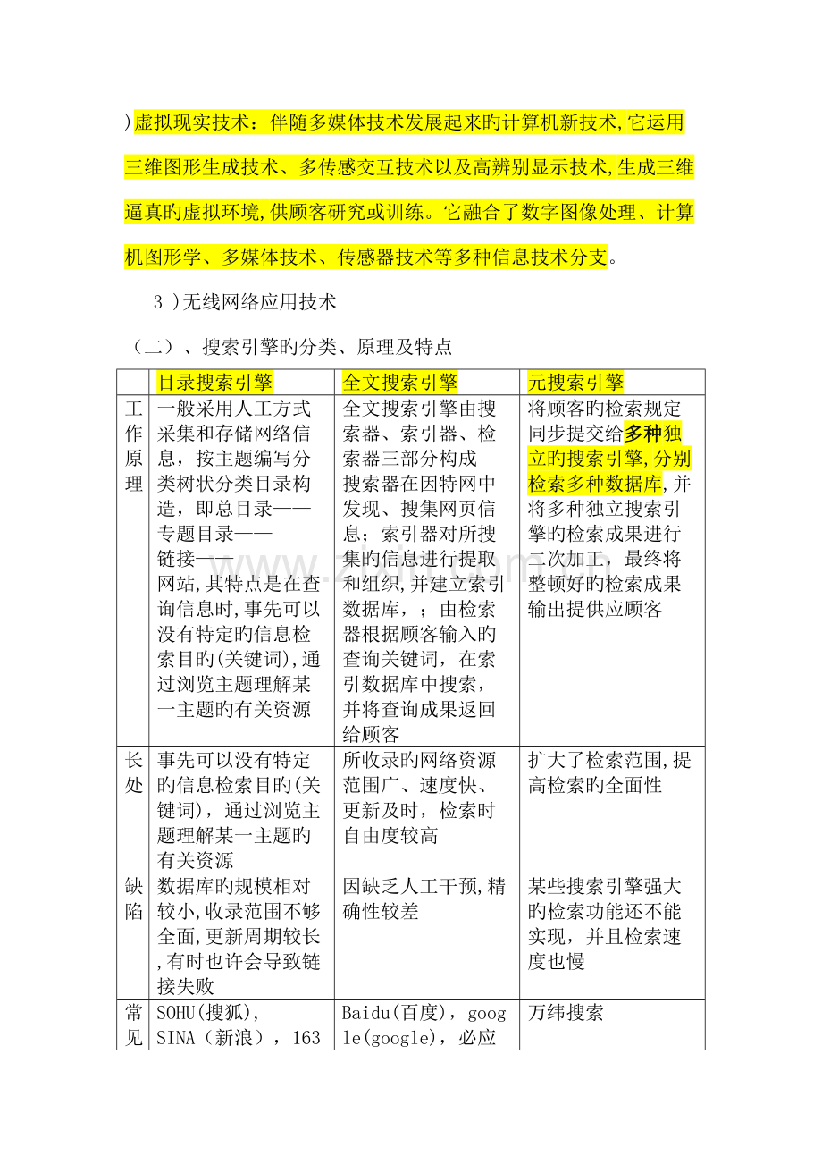 2023年网络技术应用复习知识点.doc_第2页