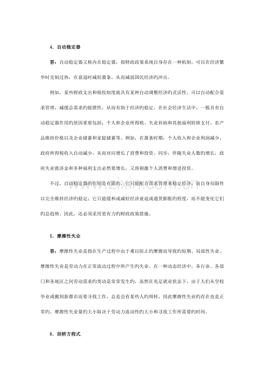 2023年南京大学经济学原理考研真题及详解.doc_第3页