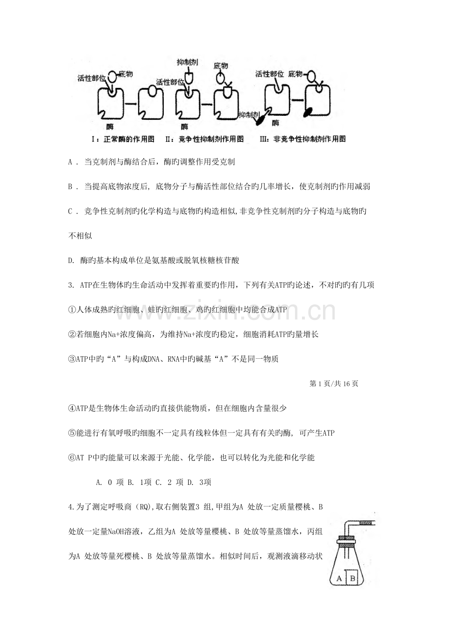 2023年浙江省高中生物竞赛试卷及答案.doc_第2页