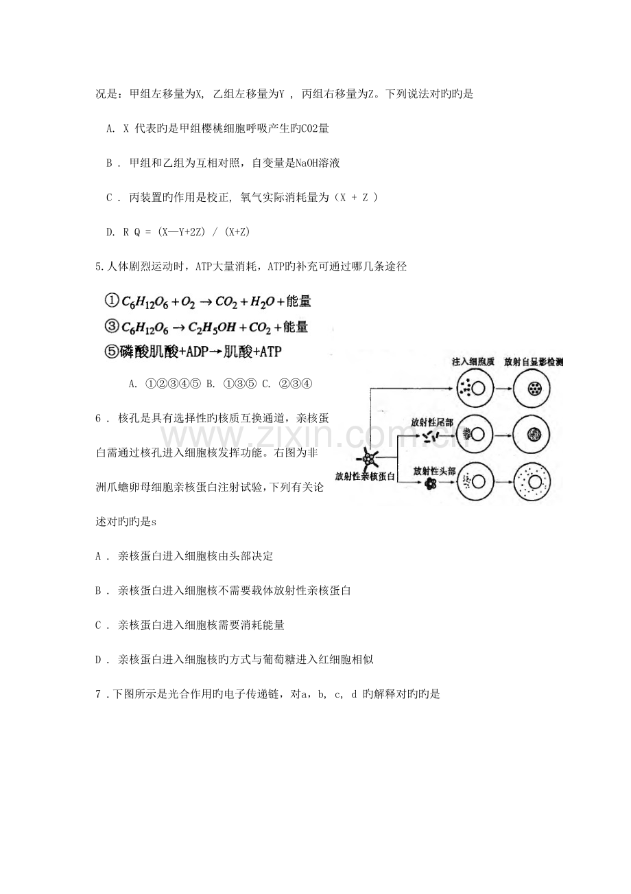 2023年浙江省高中生物竞赛试卷及答案.doc_第3页