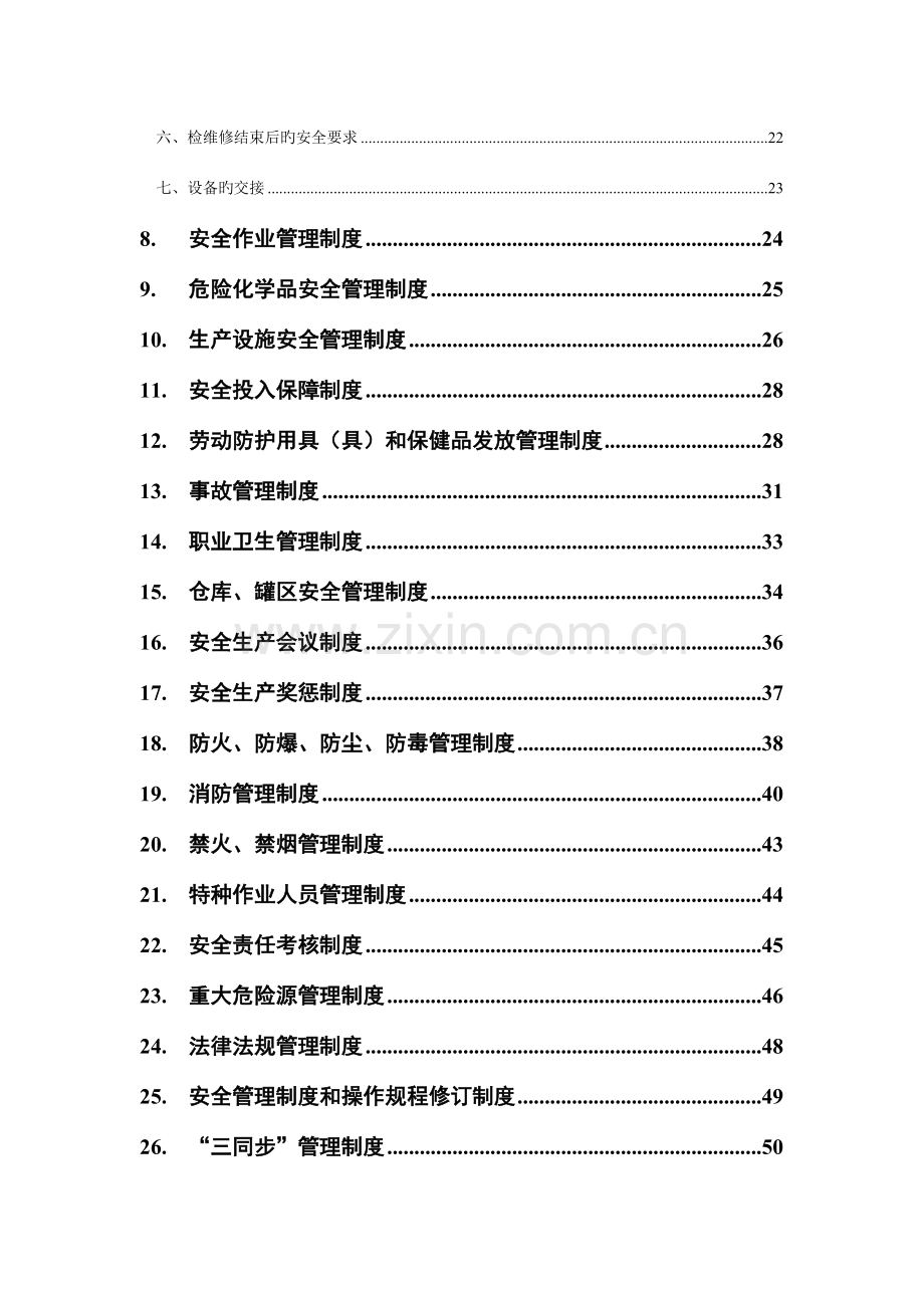 加油站安全生产规章制度汇编.doc_第3页