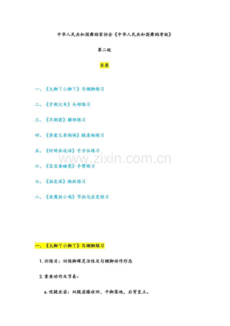 2023年中国舞蹈家协会考级教材教案第二级.doc_第1页