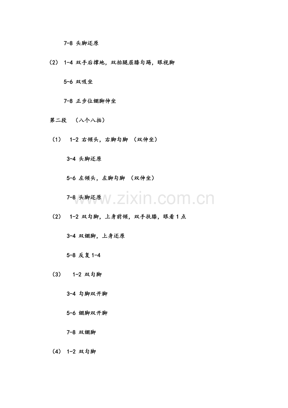 2023年中国舞蹈家协会考级教材教案第二级.doc_第3页