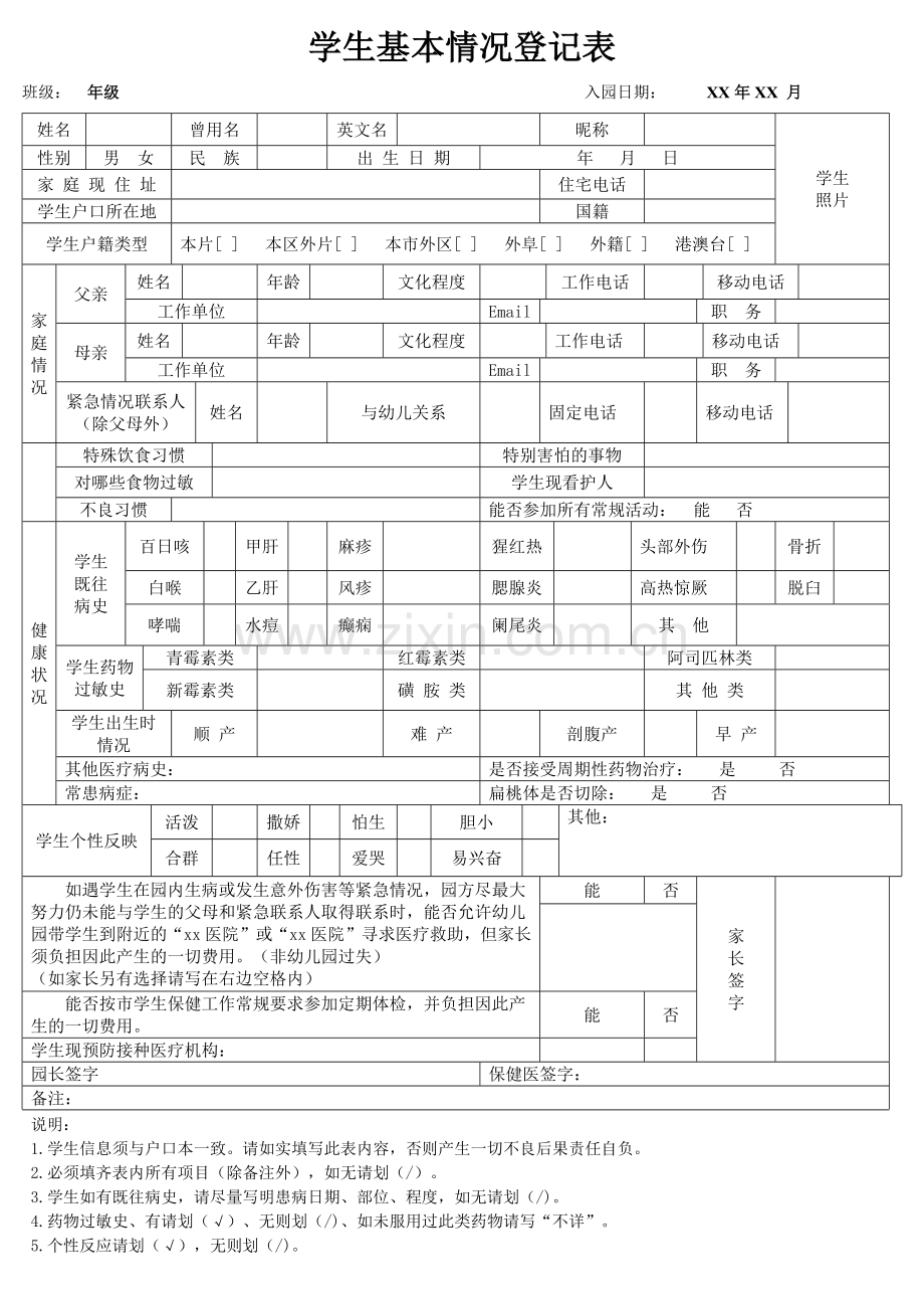 学生基本情况登记表.docx_第1页