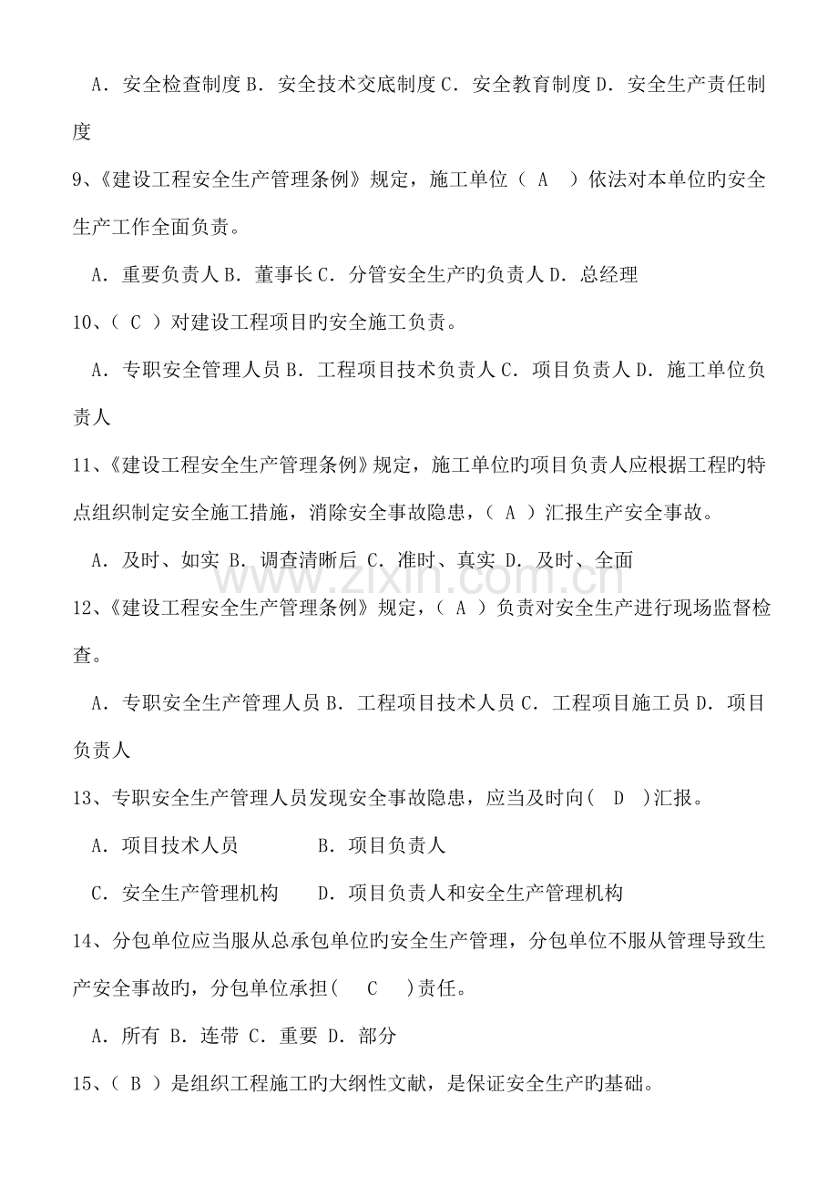 2023年安全员B证考试题库.doc_第2页