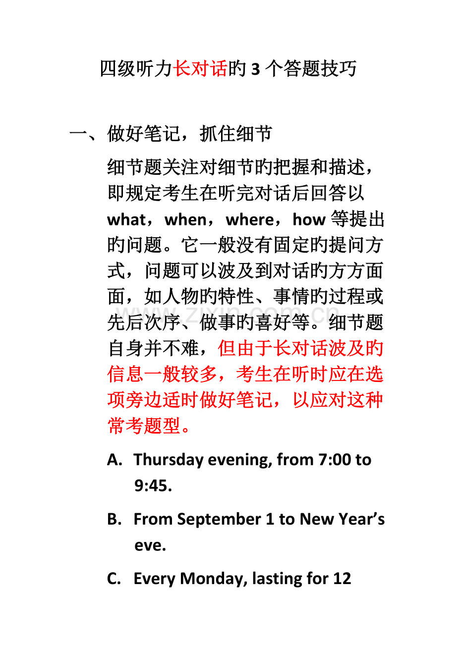 2023年大学英语四级听力长对话的3个答题技巧.doc_第1页