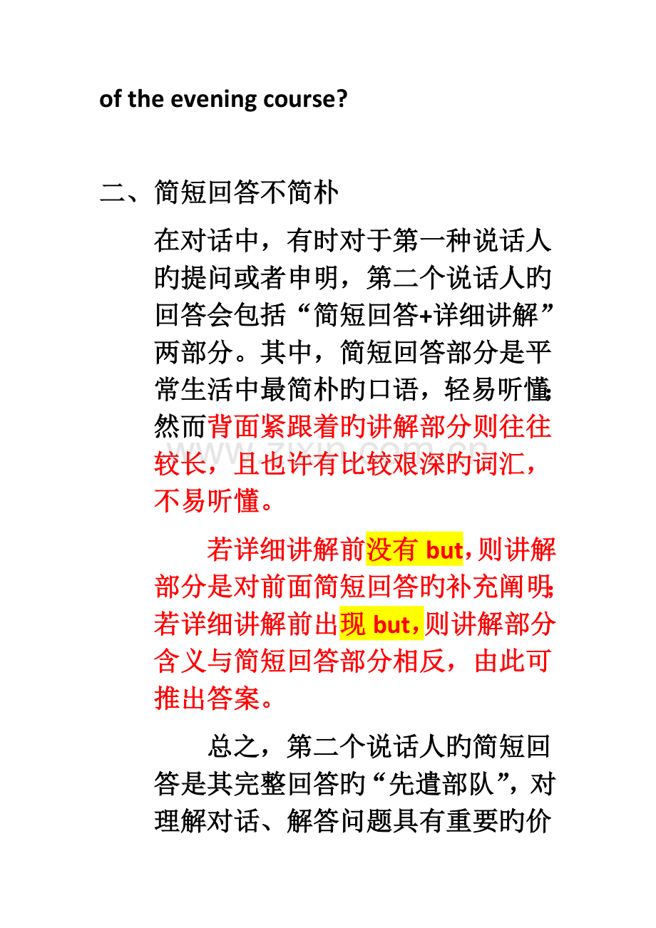 2023年大学英语四级听力长对话的3个答题技巧.doc_第3页