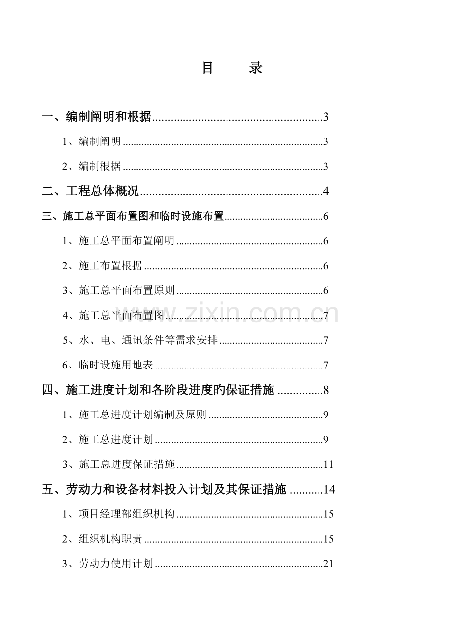 大临港工业区土石方回填工程施工组织设计.doc_第2页