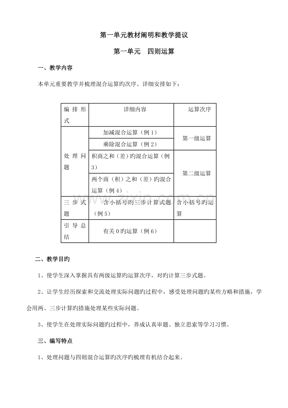 2023年人教版四年级数学下册高效课堂全册新编教案.doc_第1页