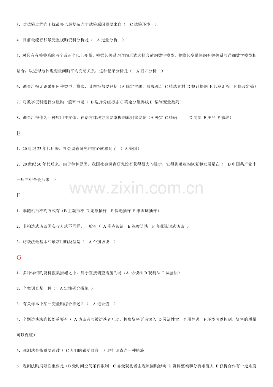 2023年电大专科考试社会调查研究与方法之选择题按拼音排版.docx_第2页