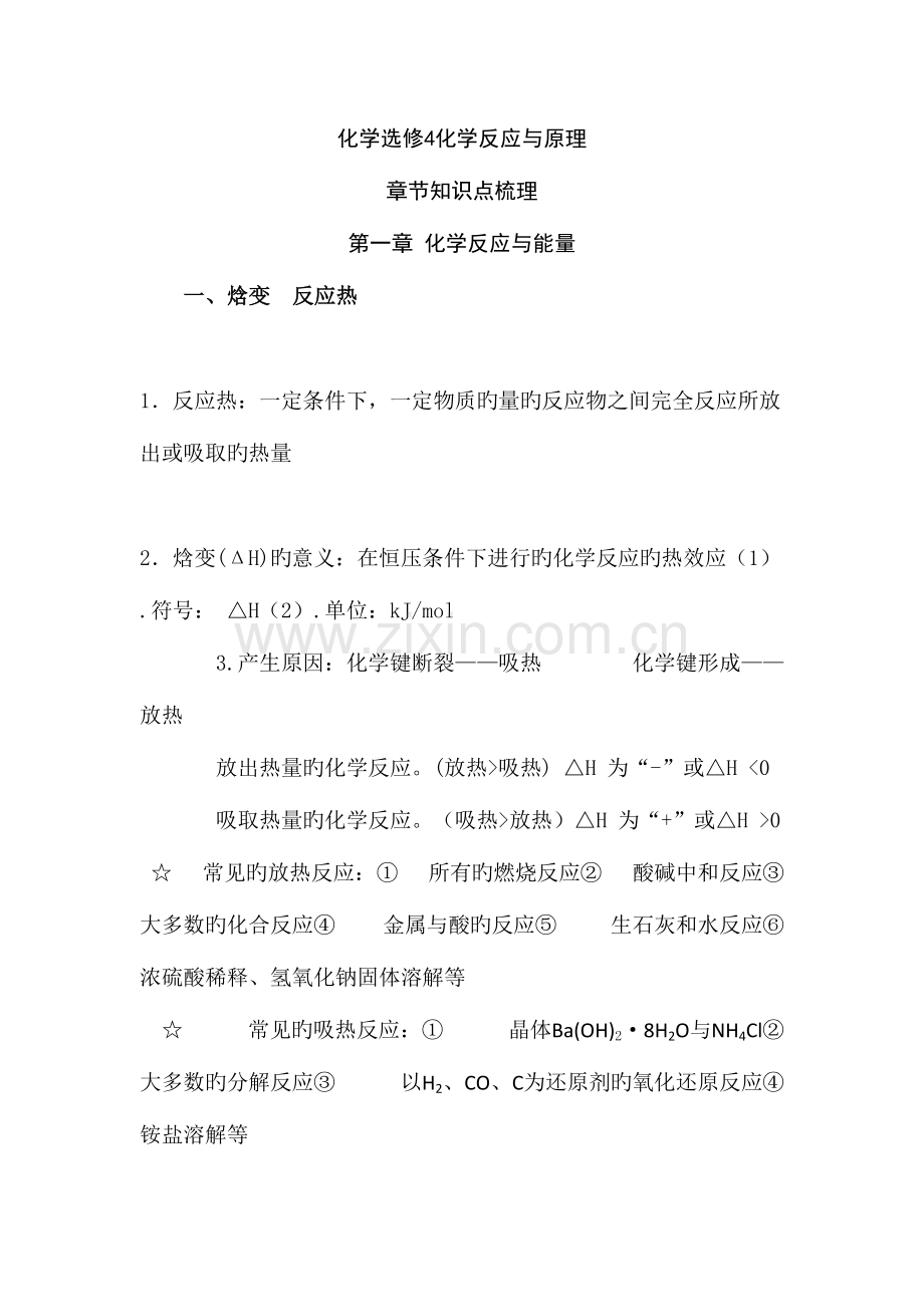 2023年高中化学选修知识点分类总结.doc_第1页