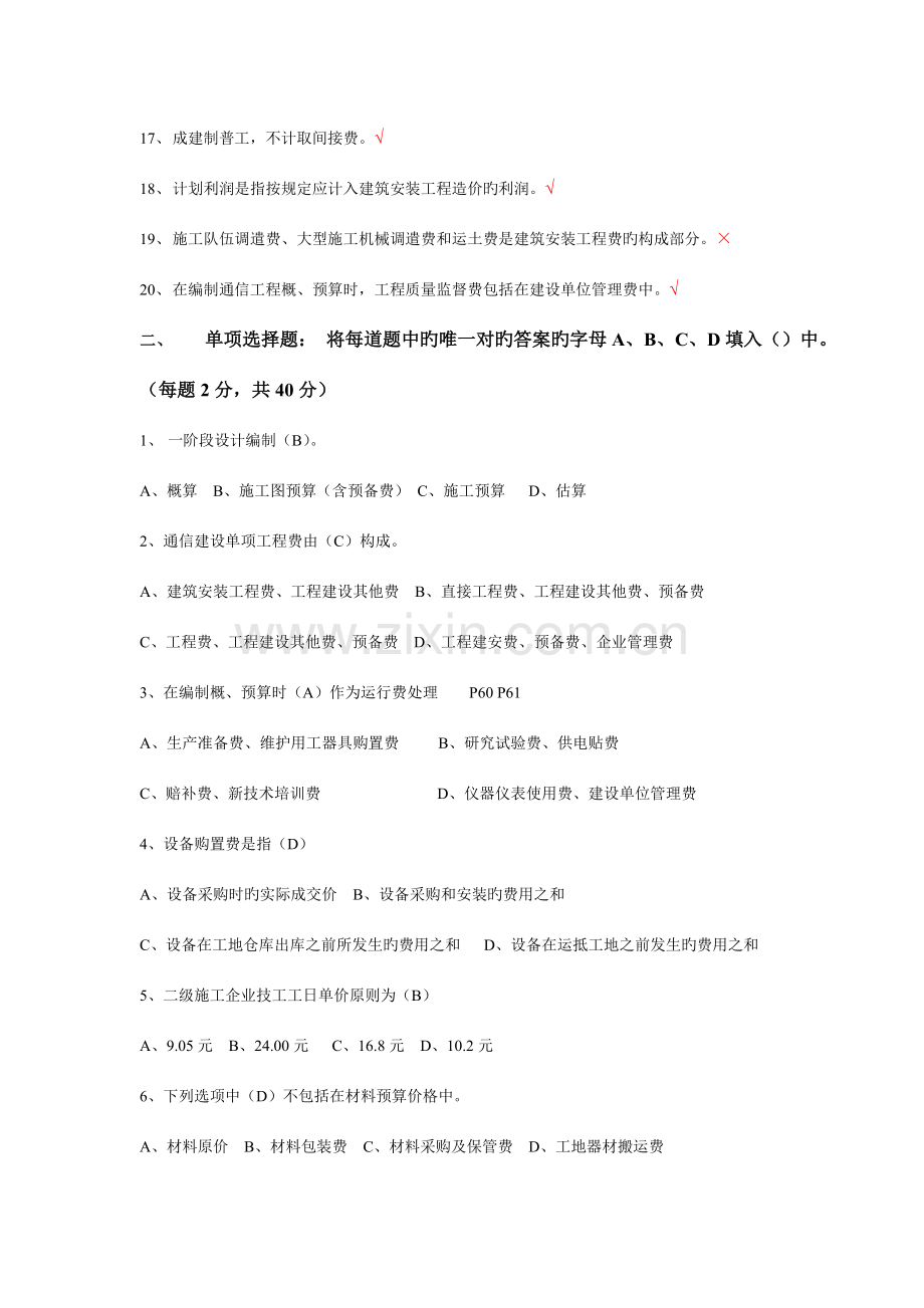 通信工程概预算考试试题与答案基础题与专业题.doc_第2页