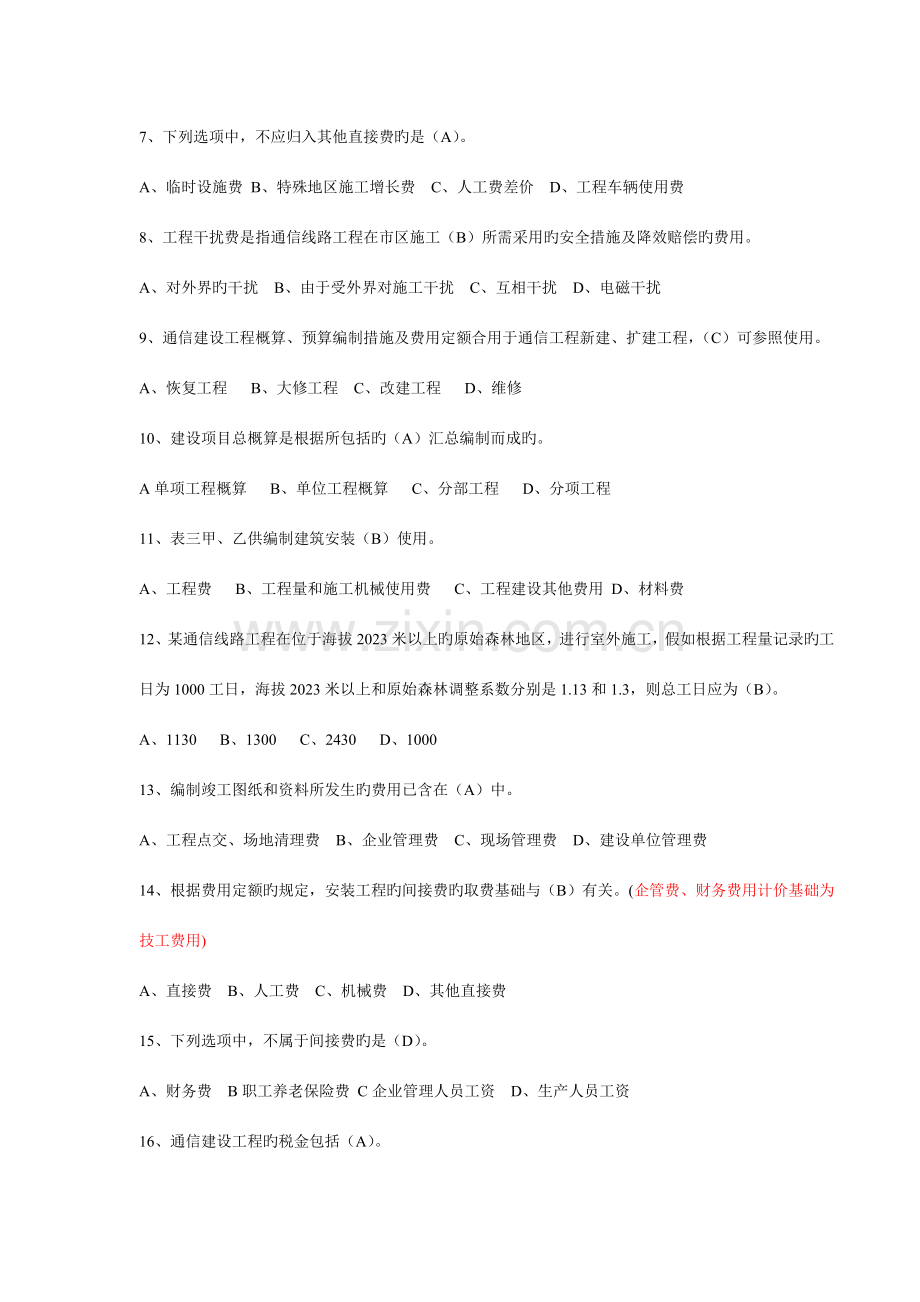 通信工程概预算考试试题与答案基础题与专业题.doc_第3页