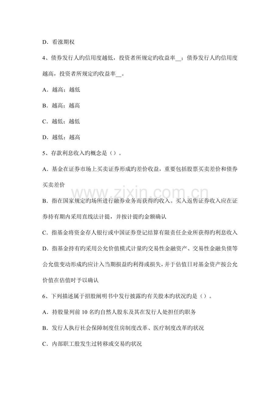 2023年上海下半年证券从业资格考试证券与证券市场试题.docx_第2页