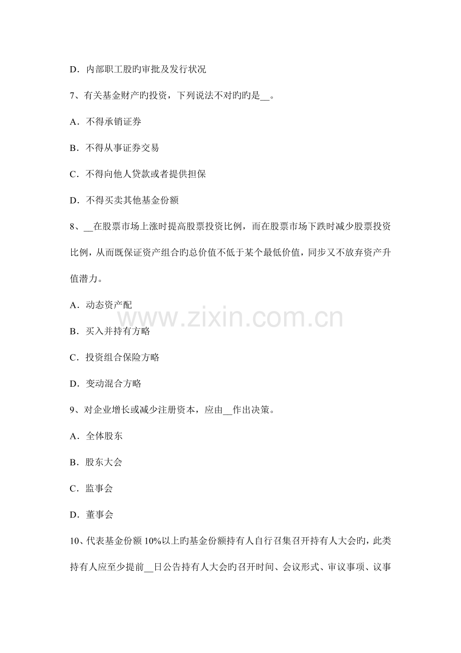 2023年上海下半年证券从业资格考试证券与证券市场试题.docx_第3页