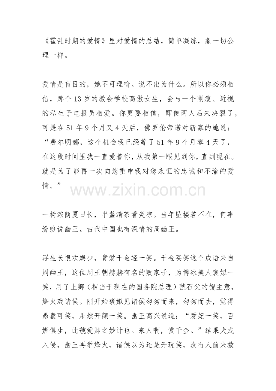 加西亚马尔克斯《霍乱时期的爱情》读后感.docx_第2页