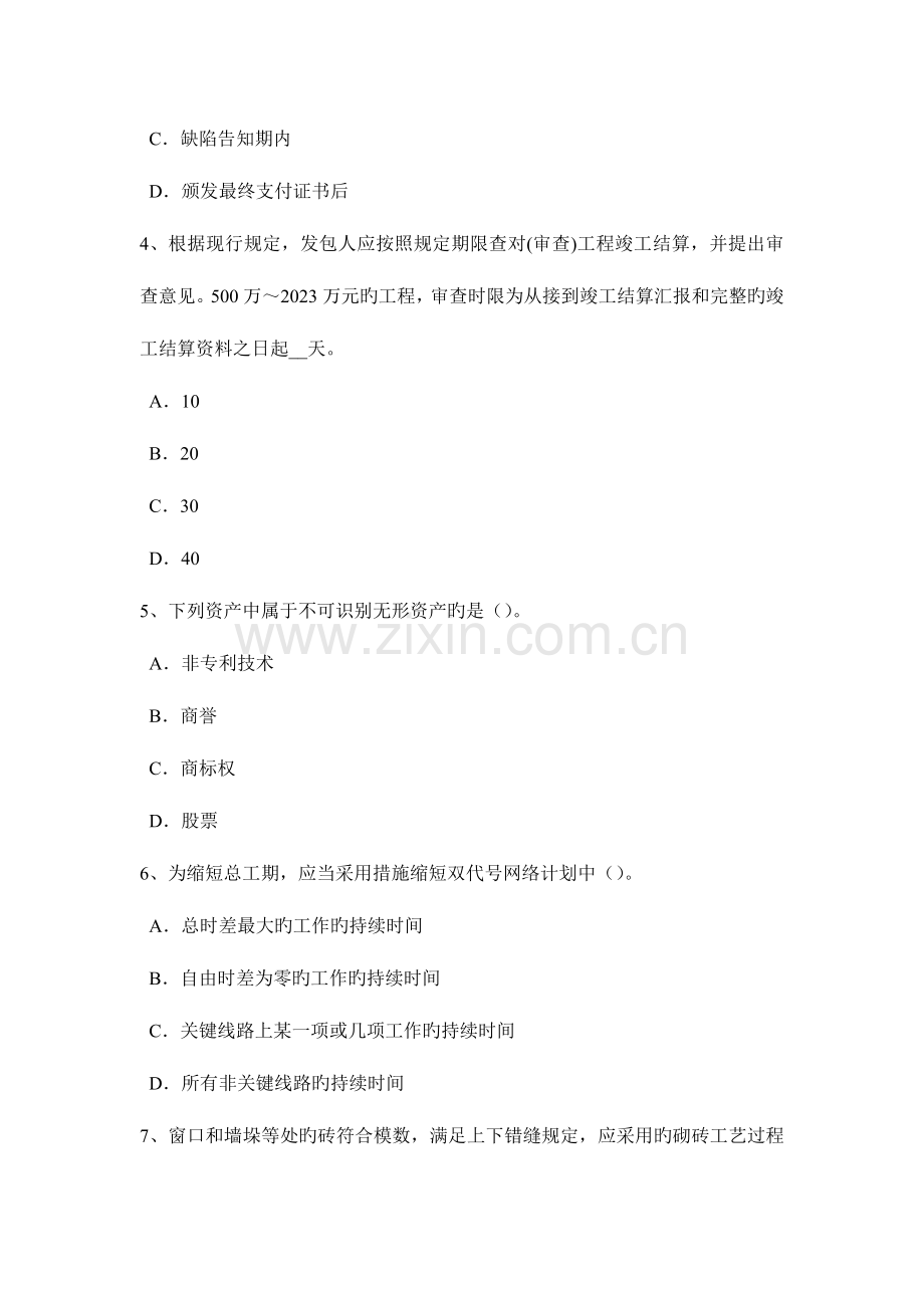 2023年福建省造价工程师工程计价合同价款纠纷考试试题.docx_第2页