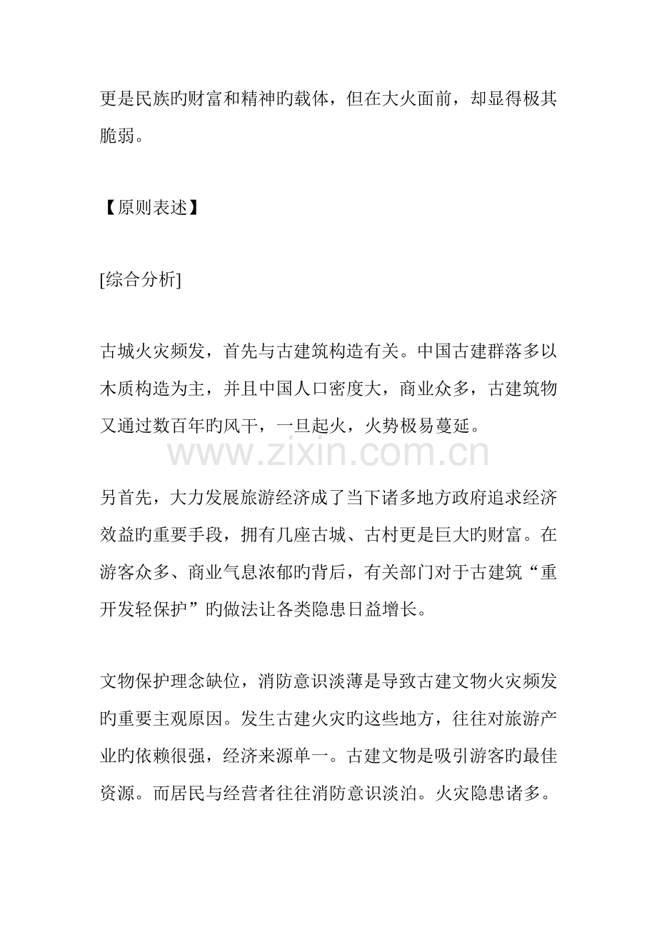 2023年吉林省公务员考试面试热点古城火灾之古建筑保护.docx_第2页