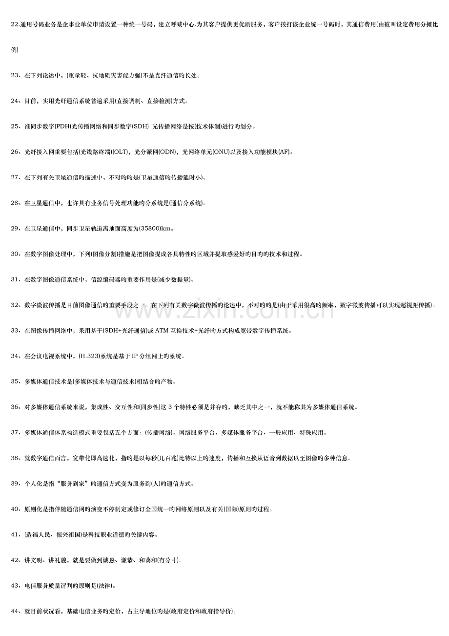 2023年通信专业技术人员中级职称考试综合科模拟题.docx_第2页