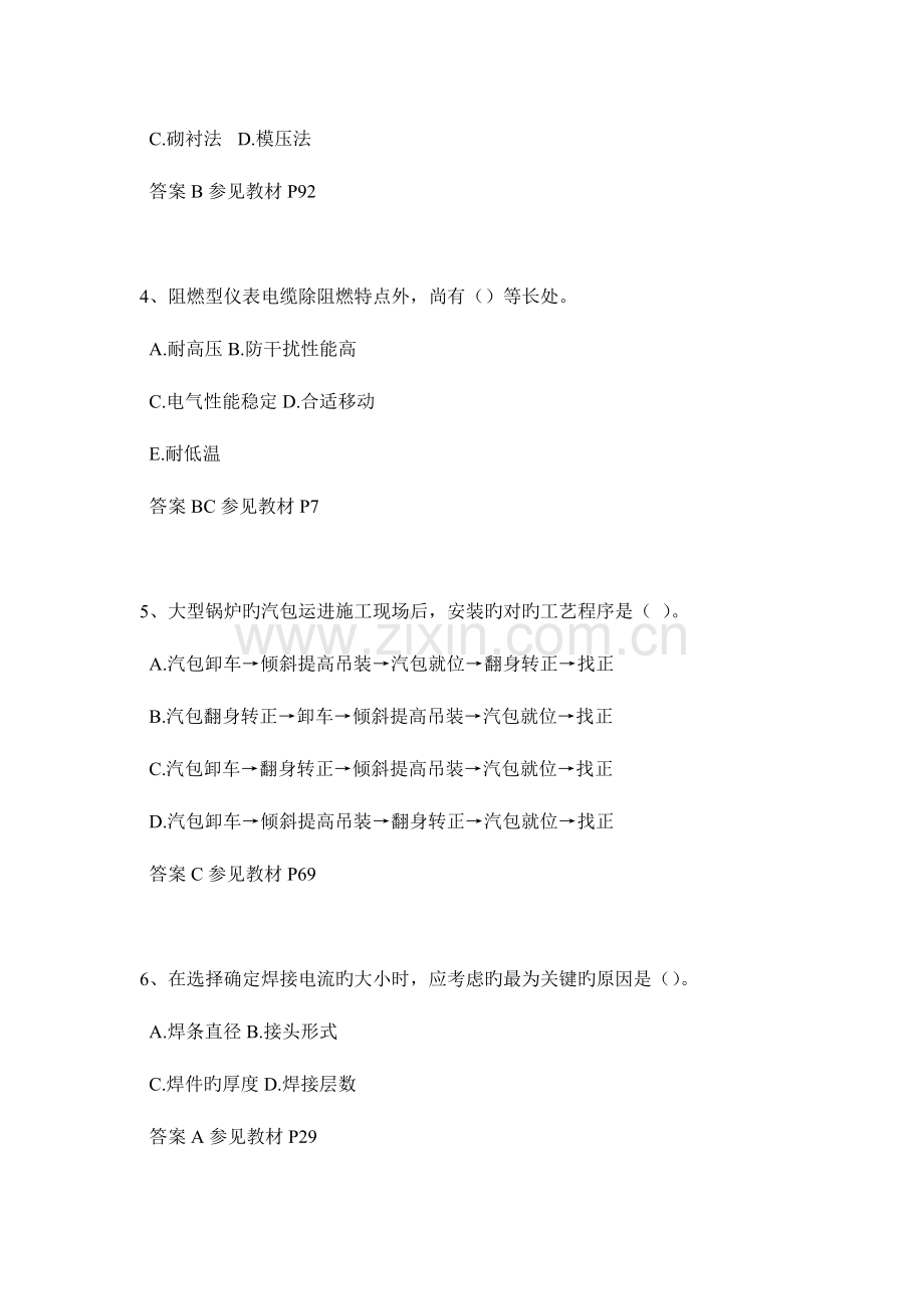 2023年浙江省二级建造师水利水电试题.doc_第2页