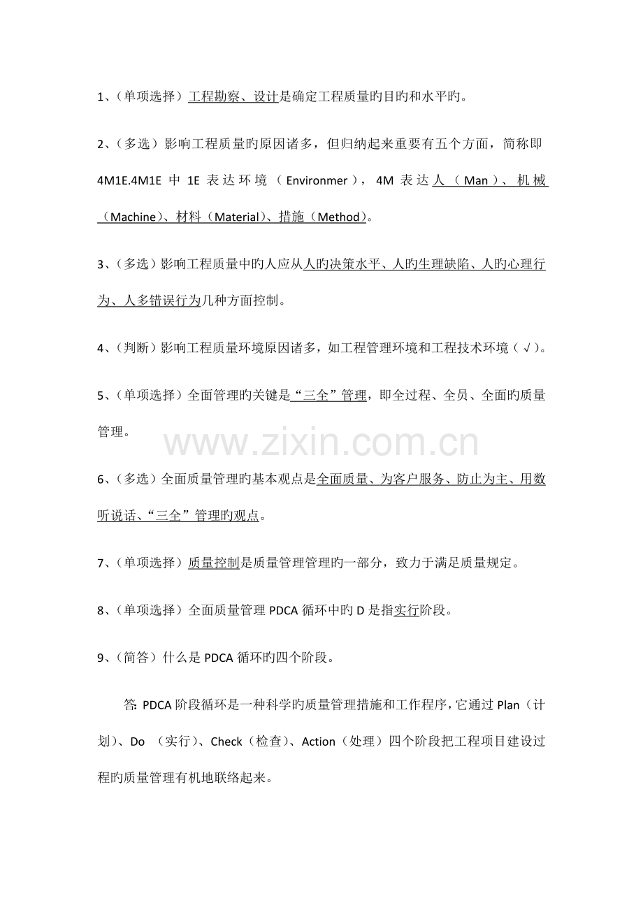 2023年土建质量员岗位实务复习题.doc_第1页